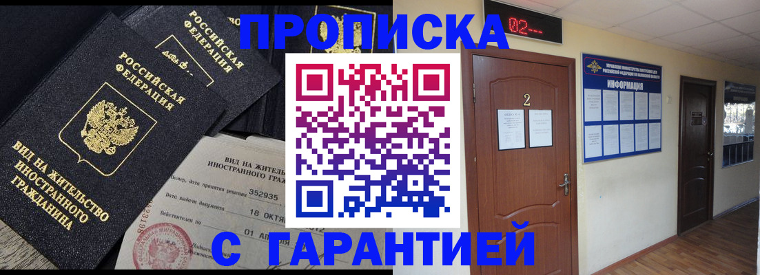 прописка для работы в Конаково